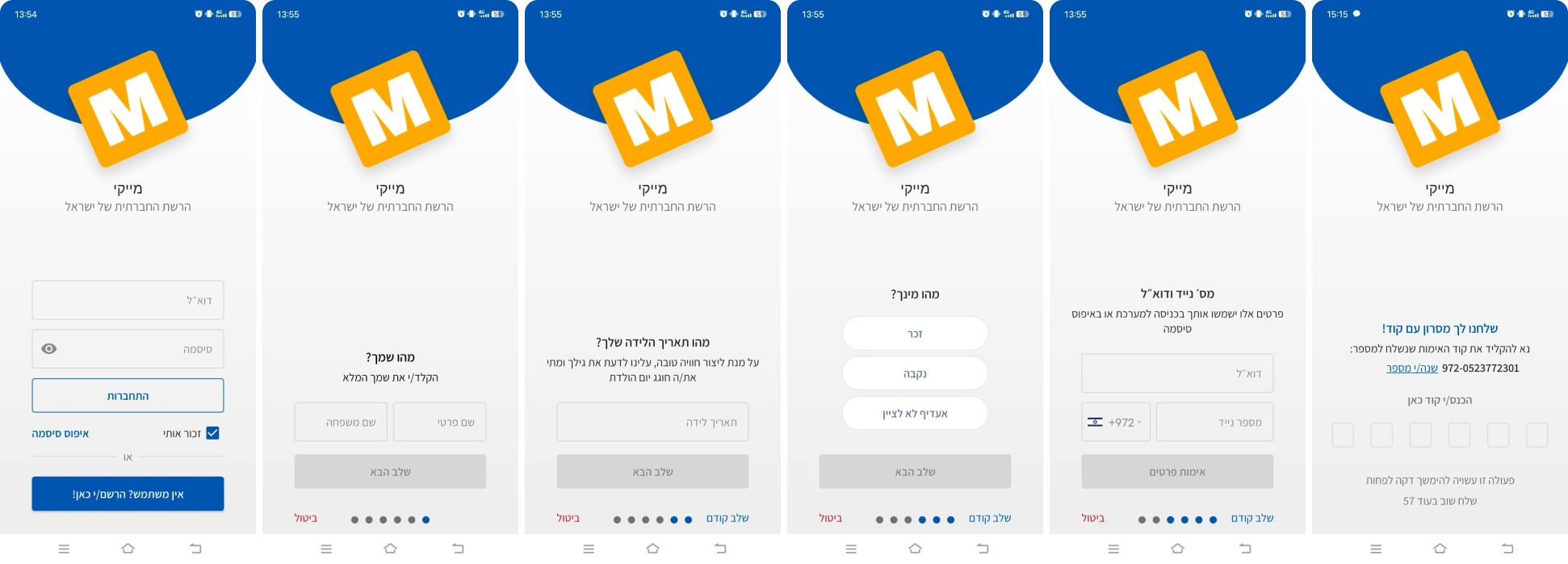Old signup flow: Signup/Login → Full name → Birthday → Gender → Email+Phone → OTP